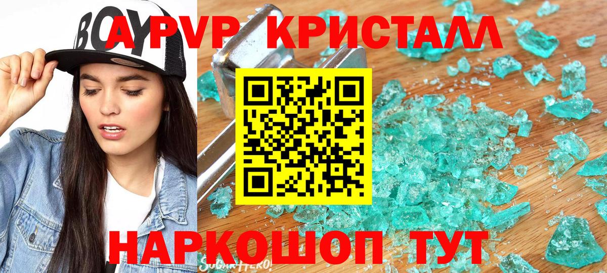 Альфа ПВП Crystall Осинники