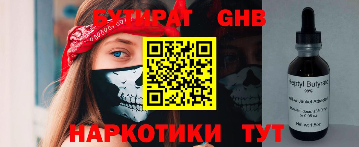 БУТИРАТ вода  Бутират  Осинники  Вход с VPN 