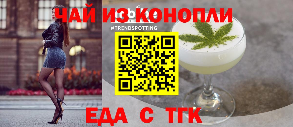 Еда ТГК конопля Осинники