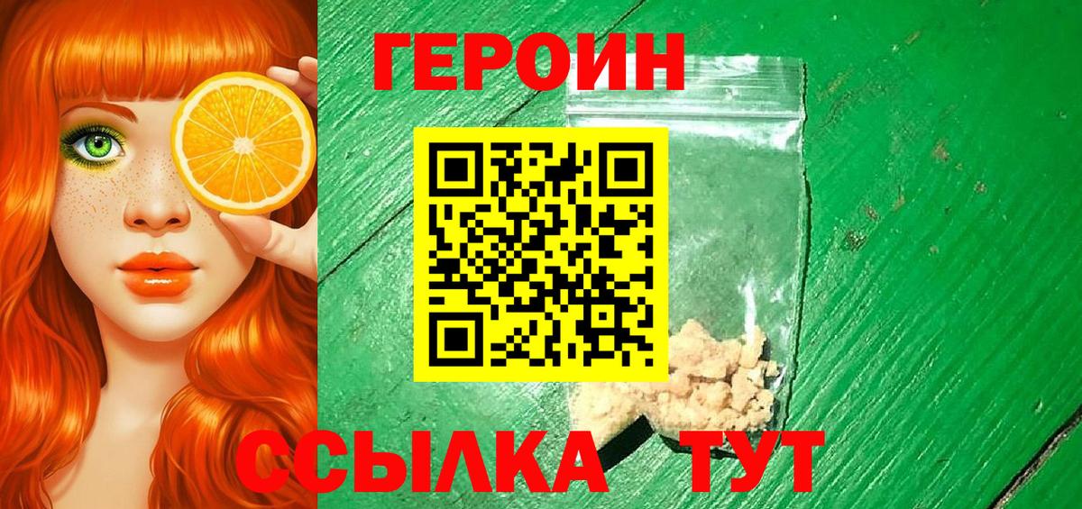 ГЕРОИН Heroin Осинники